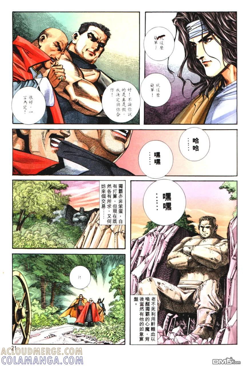 《霸刀》第125卷 第21页