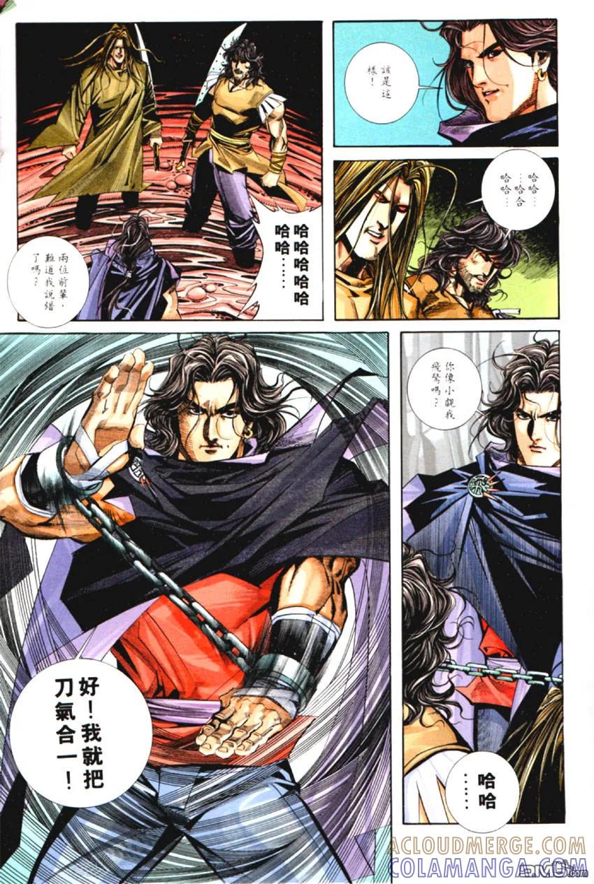 《霸刀》第125卷 第25页