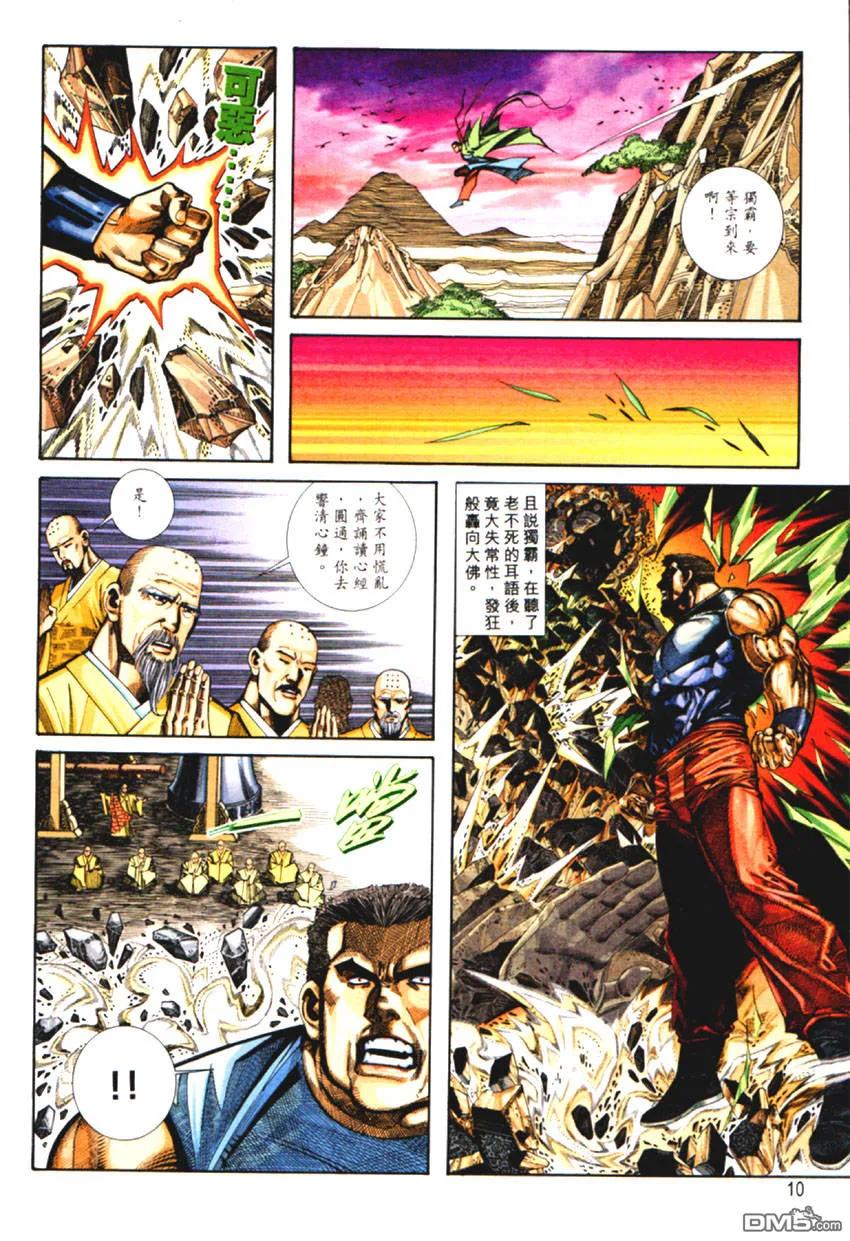 《霸刀》第125卷 第10页