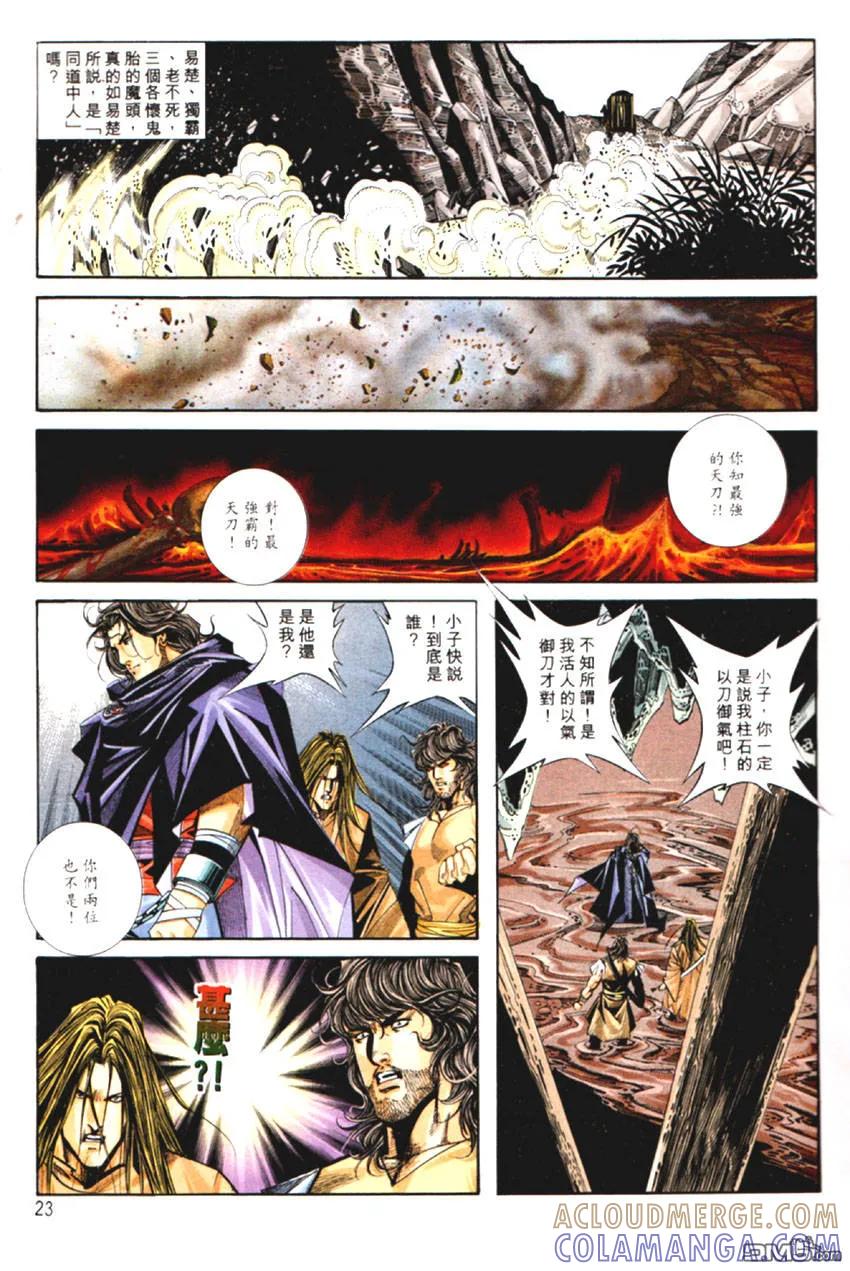 《霸刀》第125卷 第23页