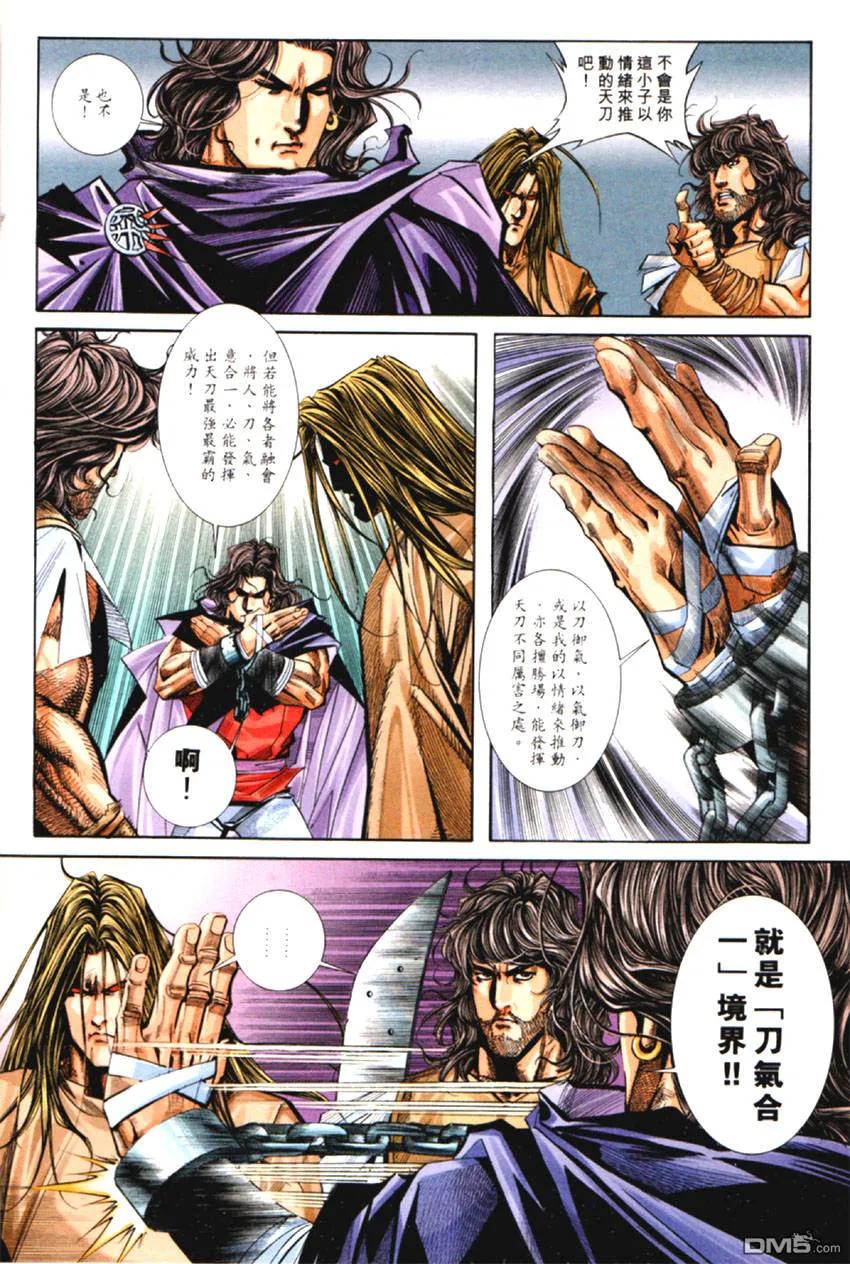 《霸刀》第125卷 第24页