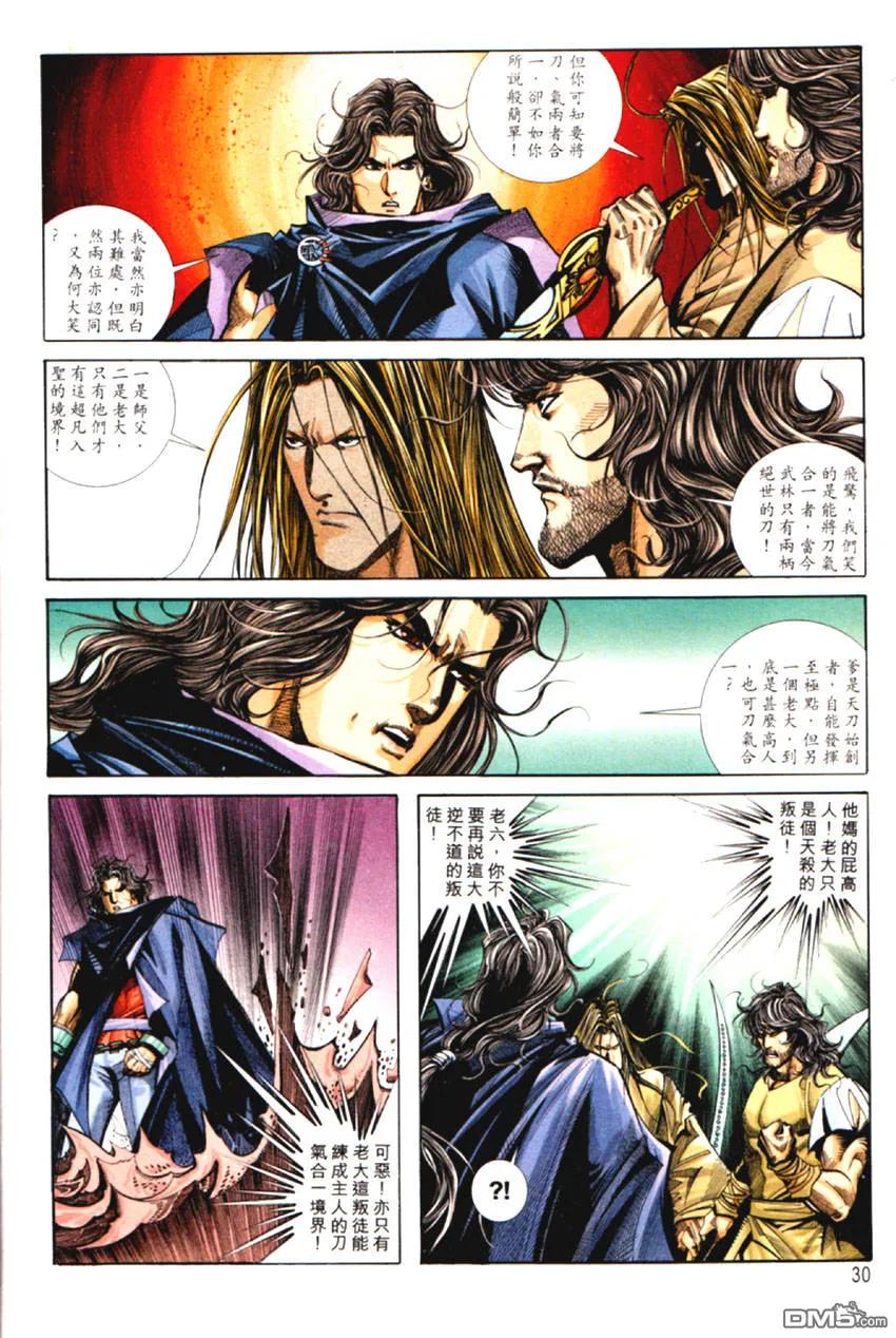 《霸刀》第125卷 第30页