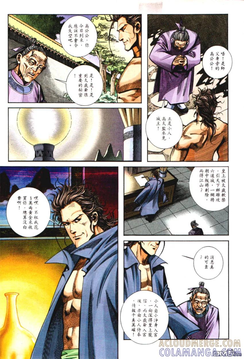 《霸刀》第125卷 第7页