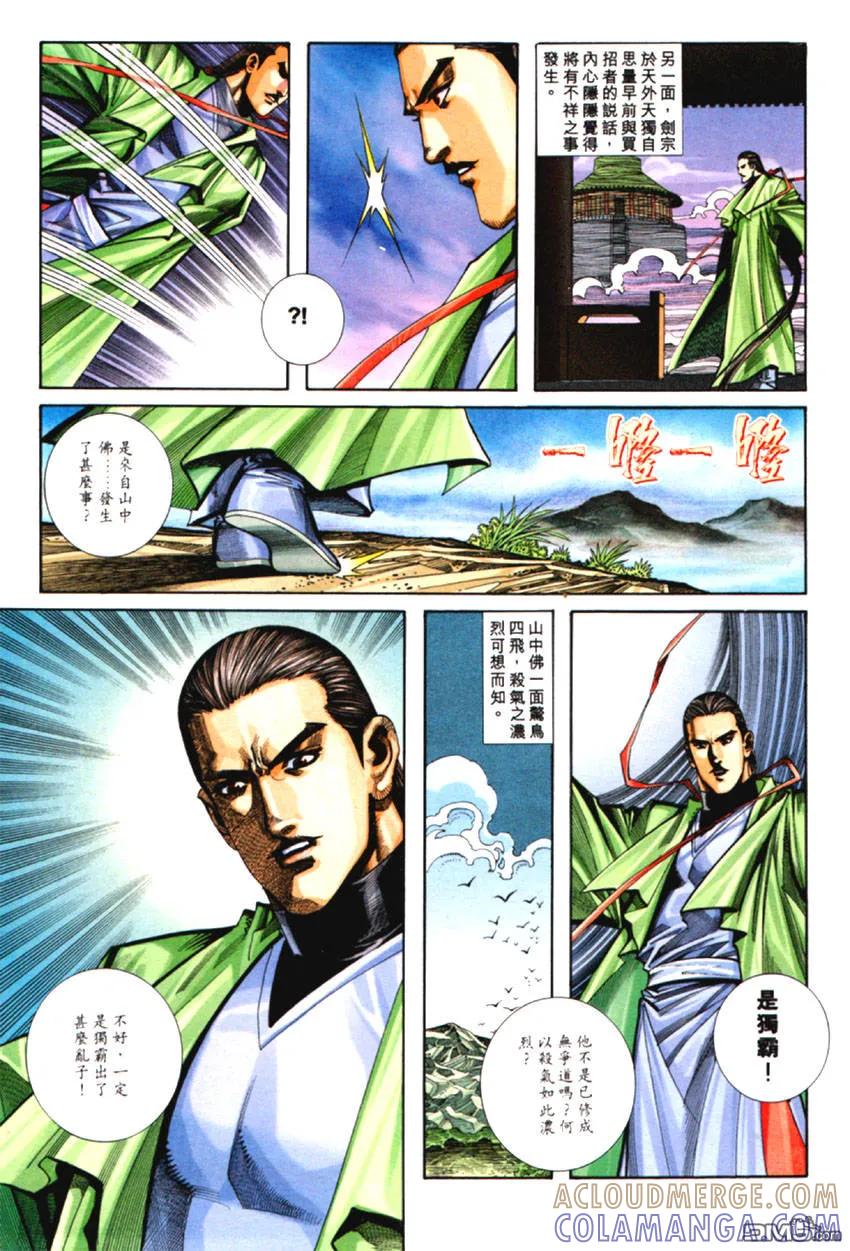 《霸刀》第125卷 第9页