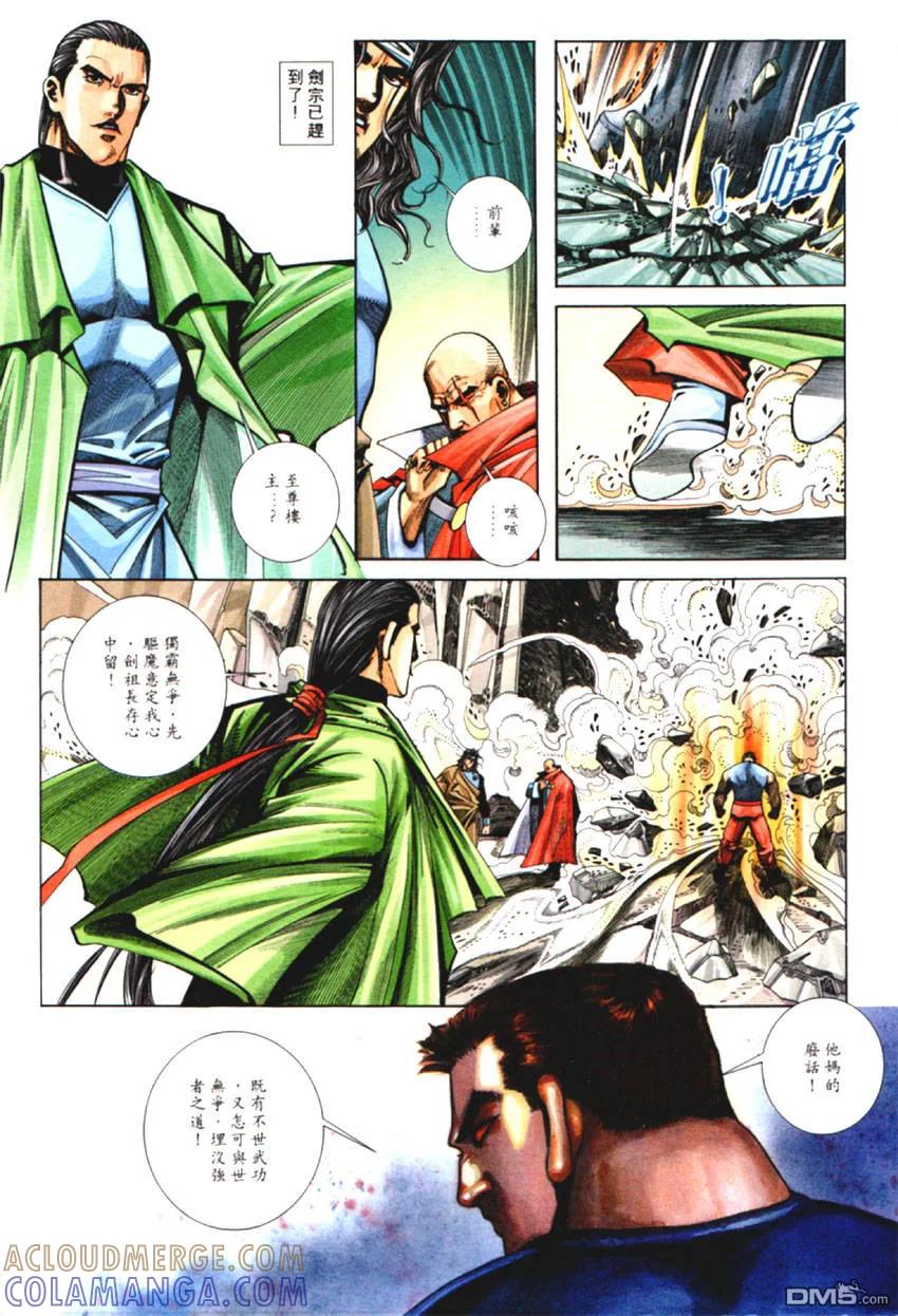 《霸刀》第125卷 第13页