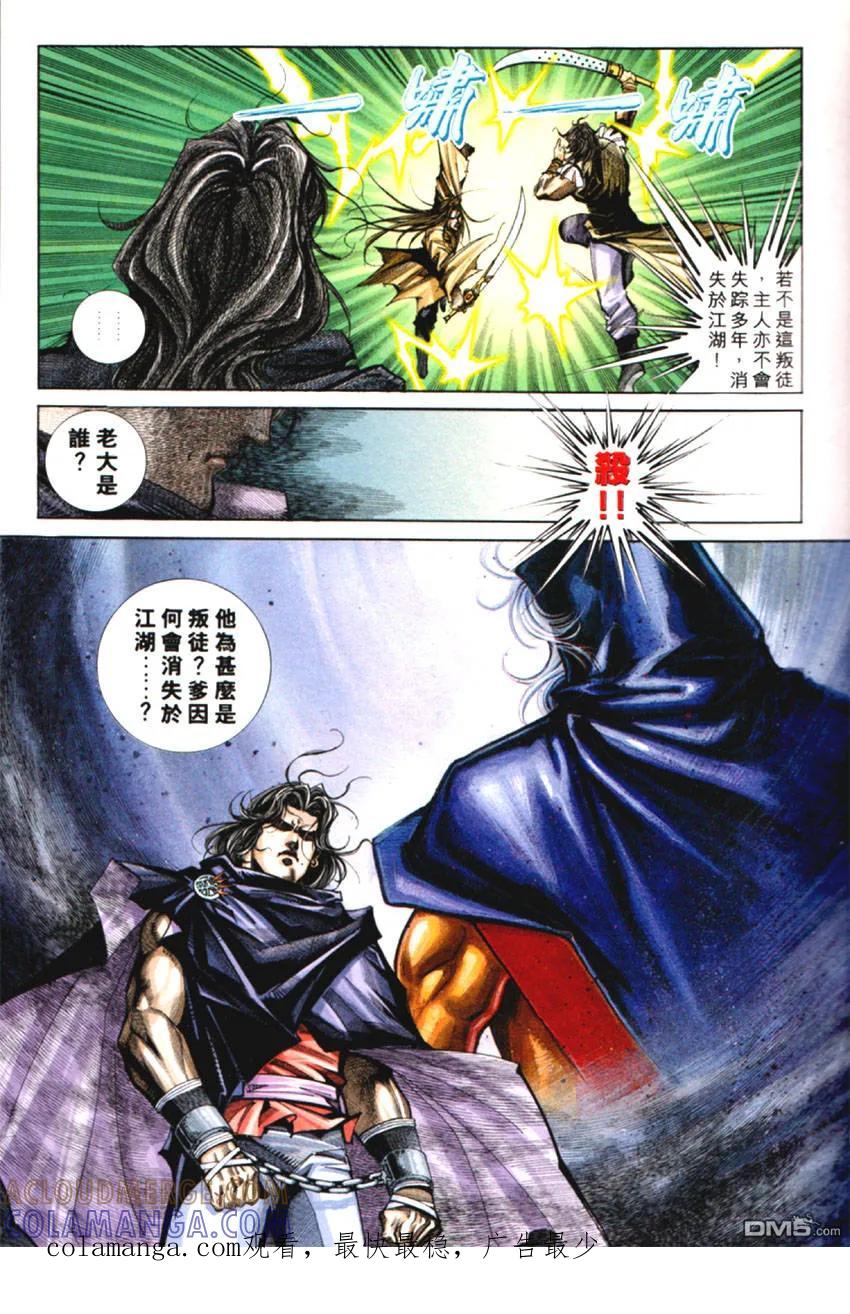 《霸刀》第125卷 第31页