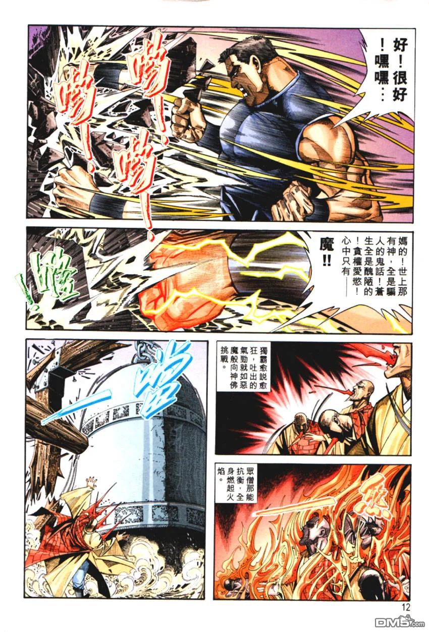 《霸刀》第125卷 第12页