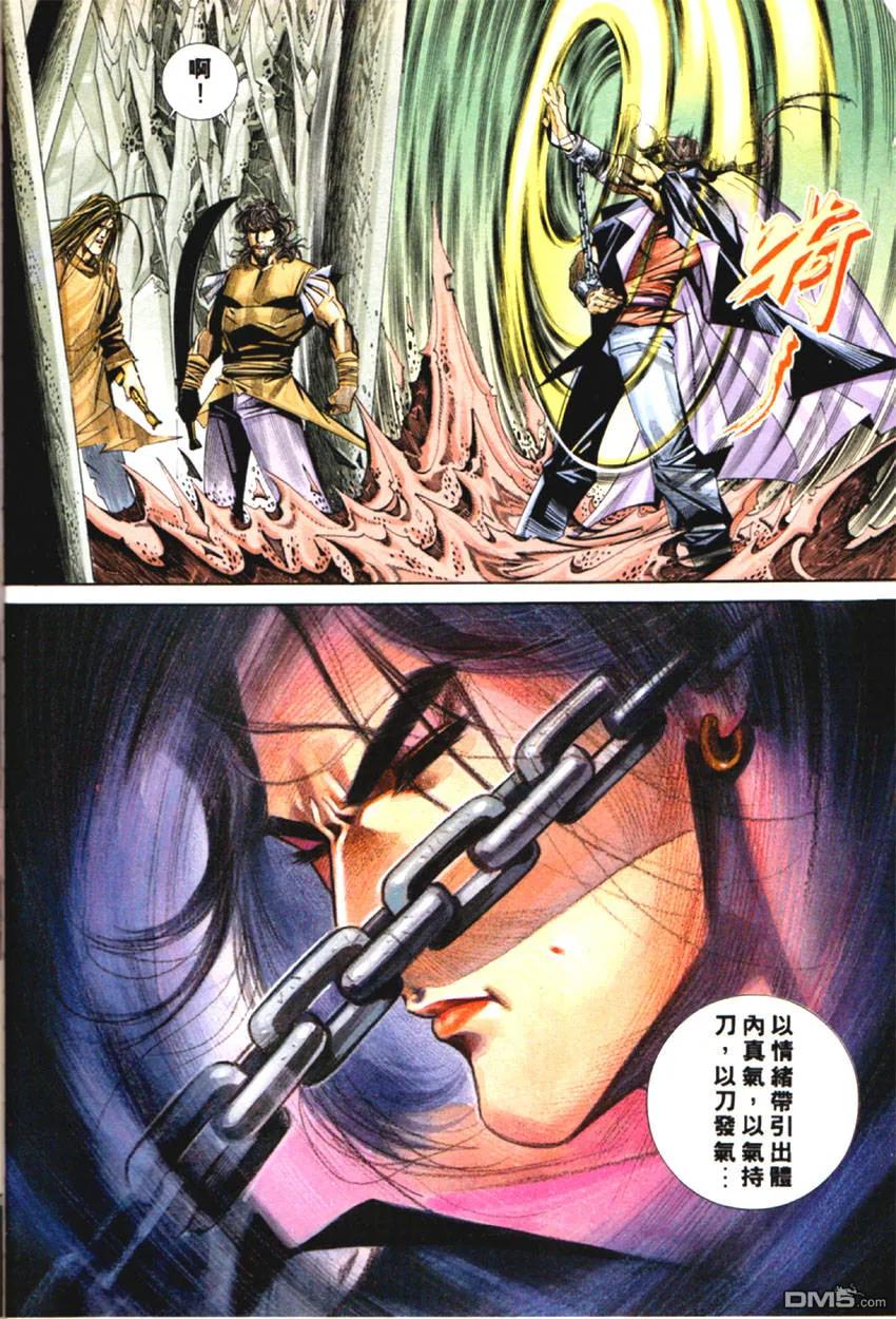 《霸刀》第125卷 第26页