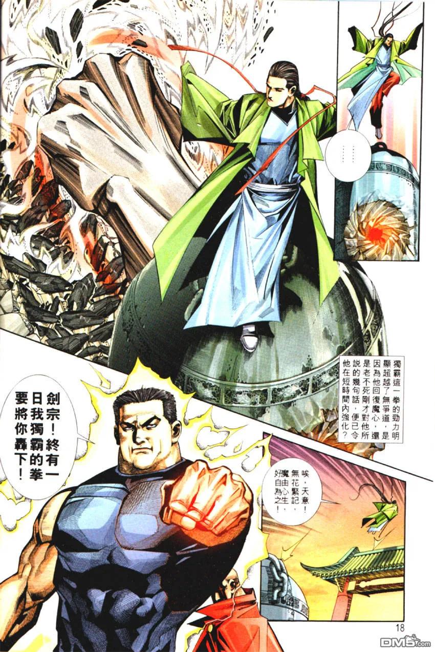 《霸刀》第125卷 第18页