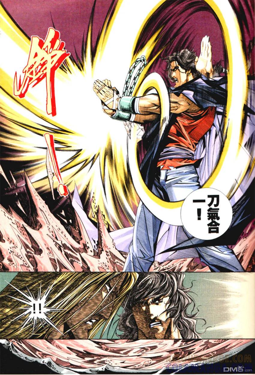 《霸刀》第125卷 第27页