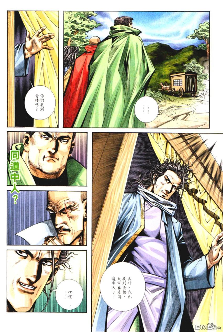 《霸刀》第125卷 第22页