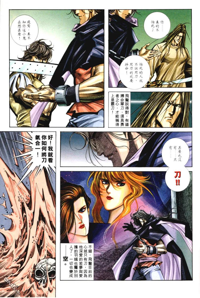 《霸刀》第126卷 第8页