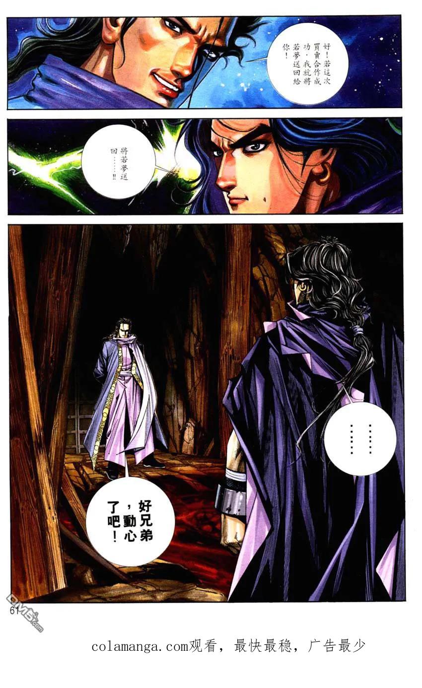《霸刀》第126卷 第30页