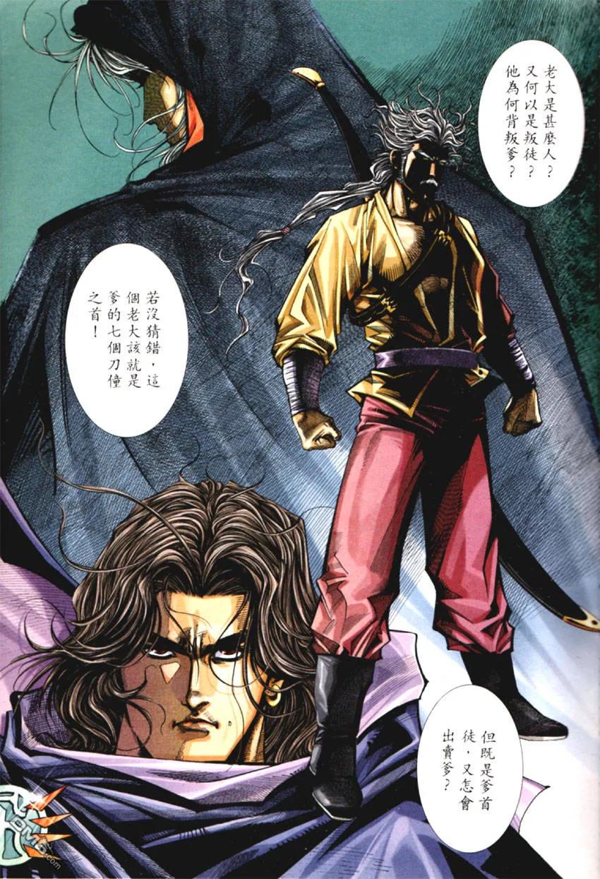 《霸刀》第126卷 第2页