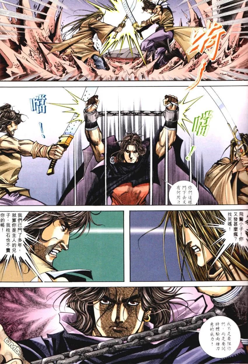 《霸刀》第126卷 第6页