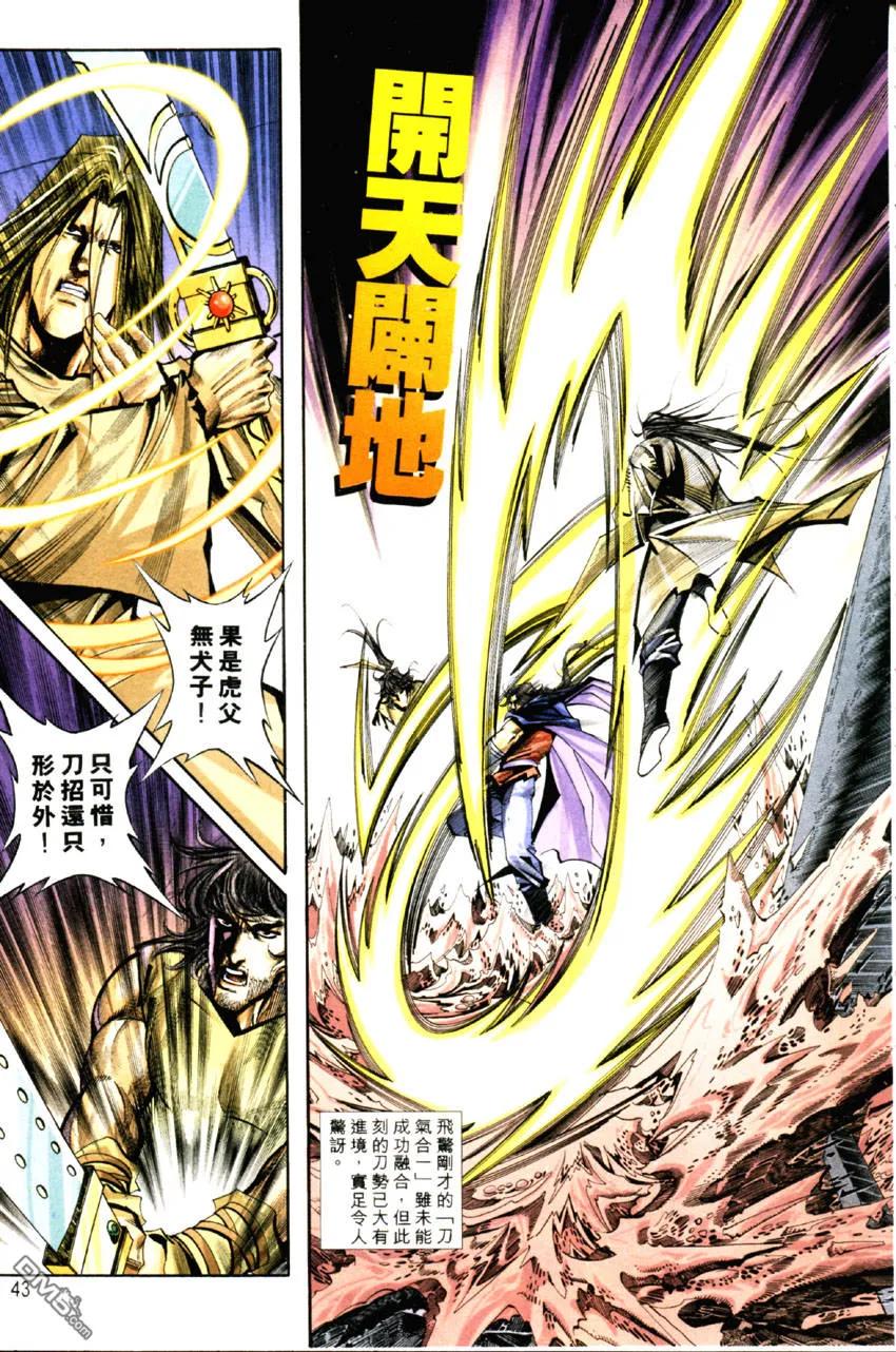 《霸刀》第126卷 第12页