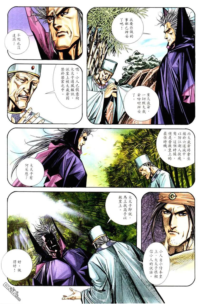 《霸刀》第126卷 第22页