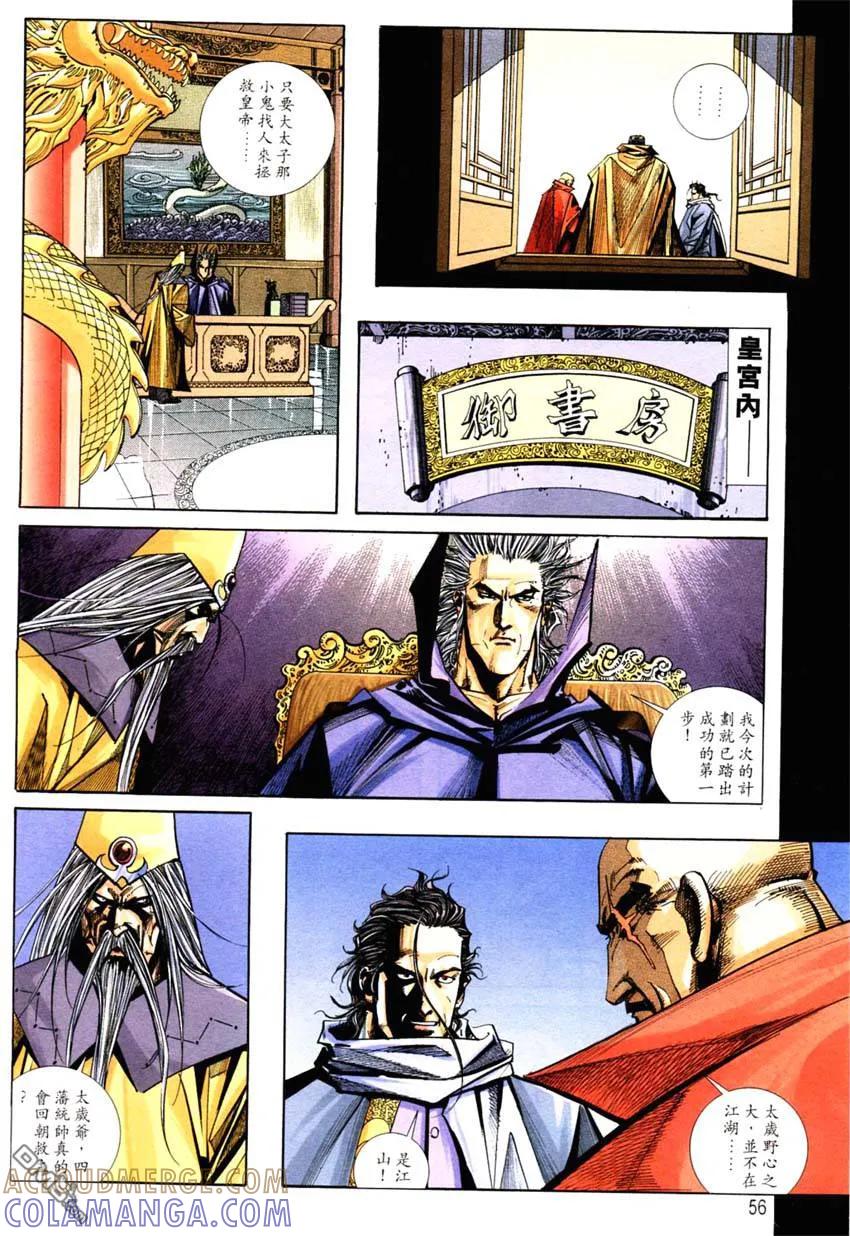 《霸刀》第126卷 第25页
