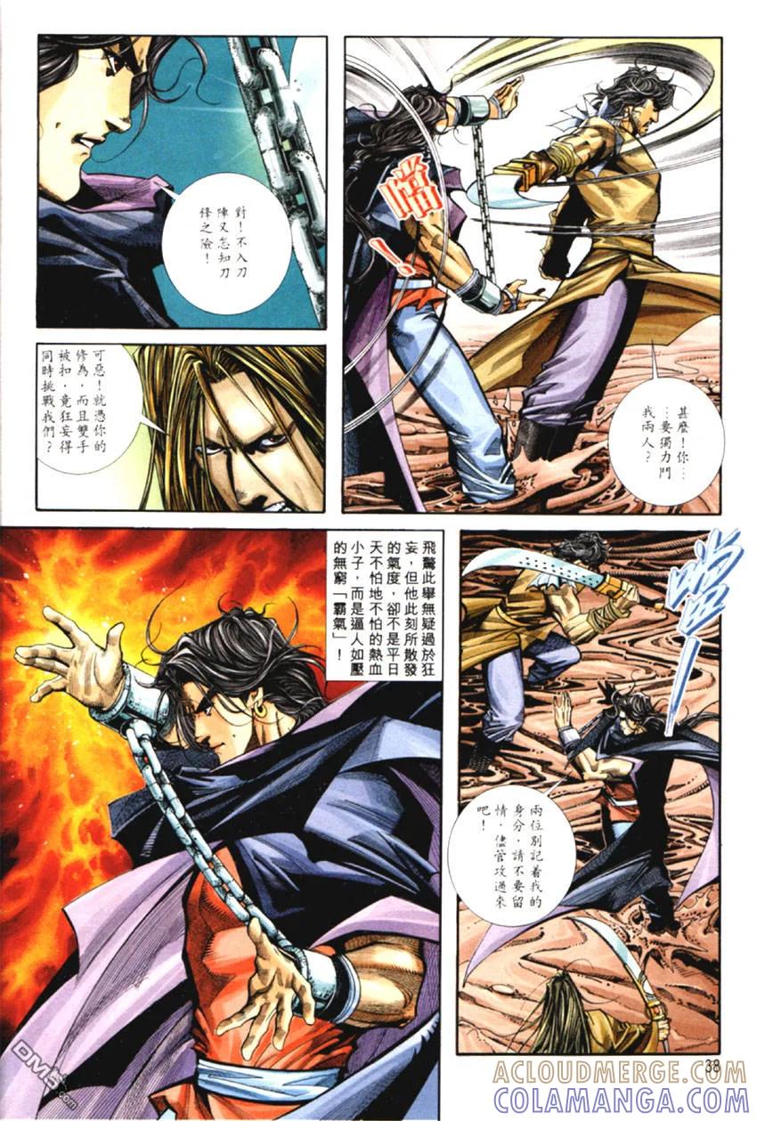 《霸刀》第126卷 第7页