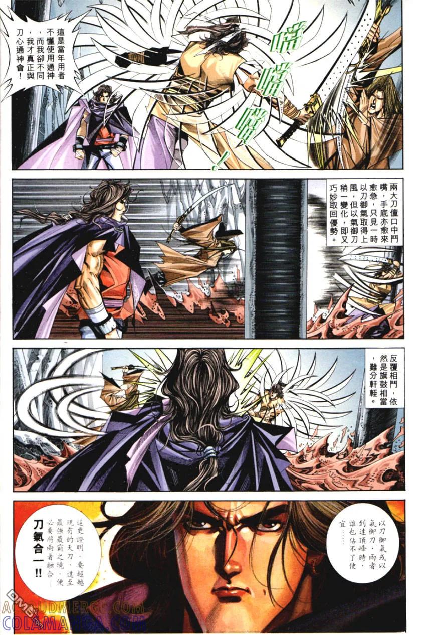 《霸刀》第126卷 第5页