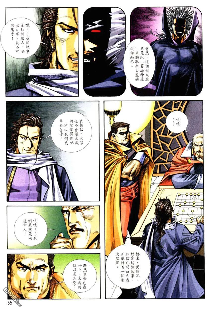 《霸刀》第126卷 第24页