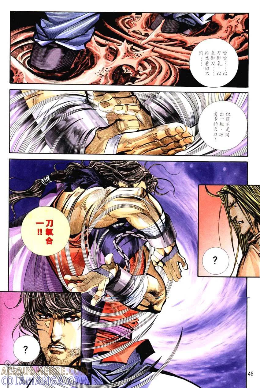 《霸刀》第126卷 第17页
