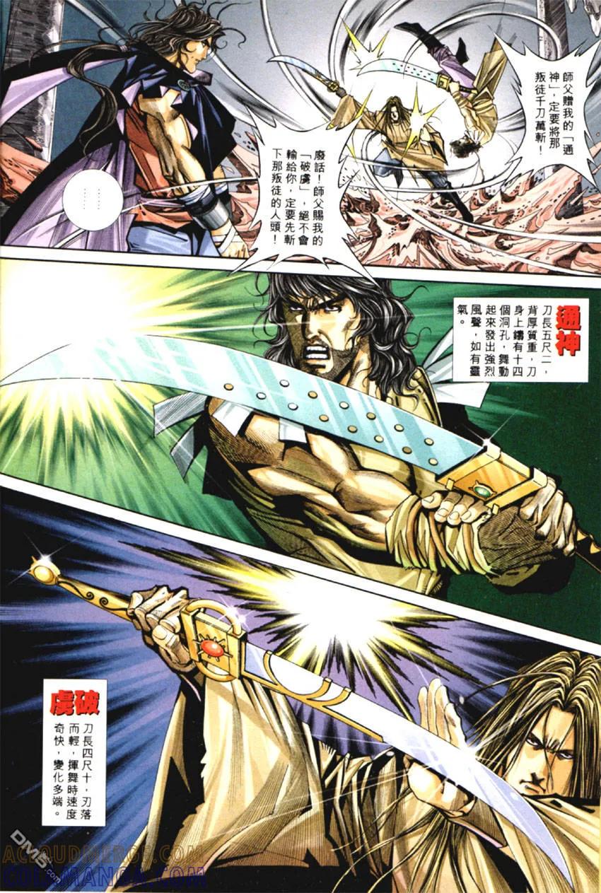 《霸刀》第126卷 第3页