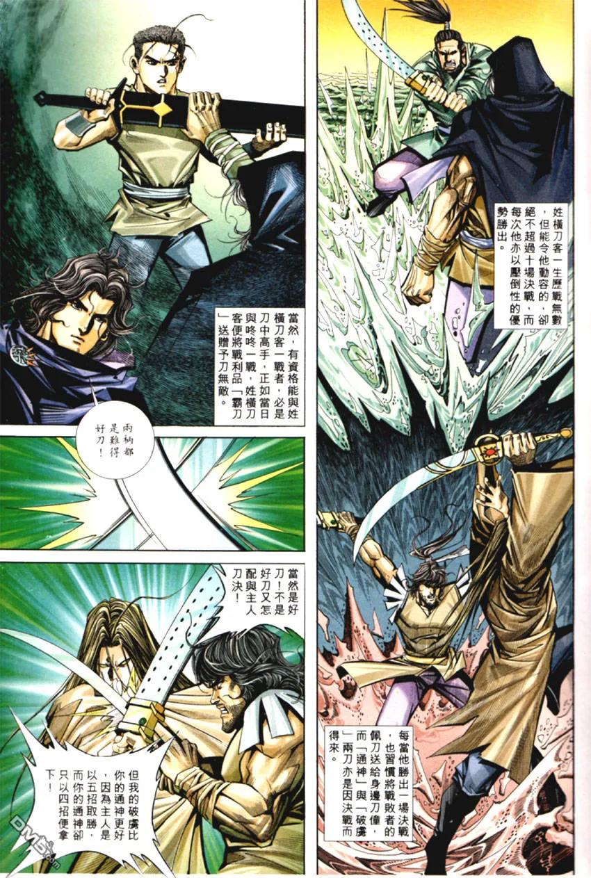 《霸刀》第126卷 第4页