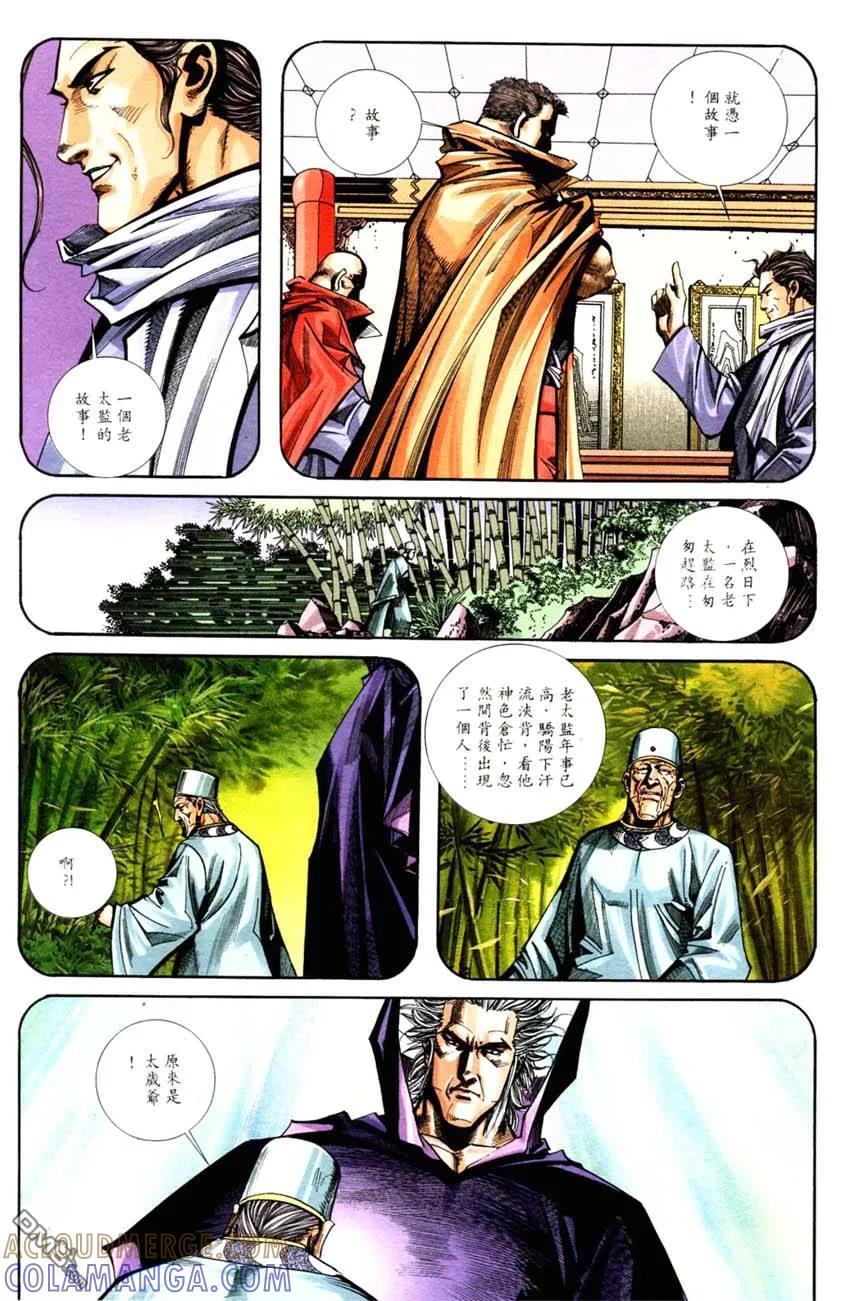 《霸刀》第126卷 第21页