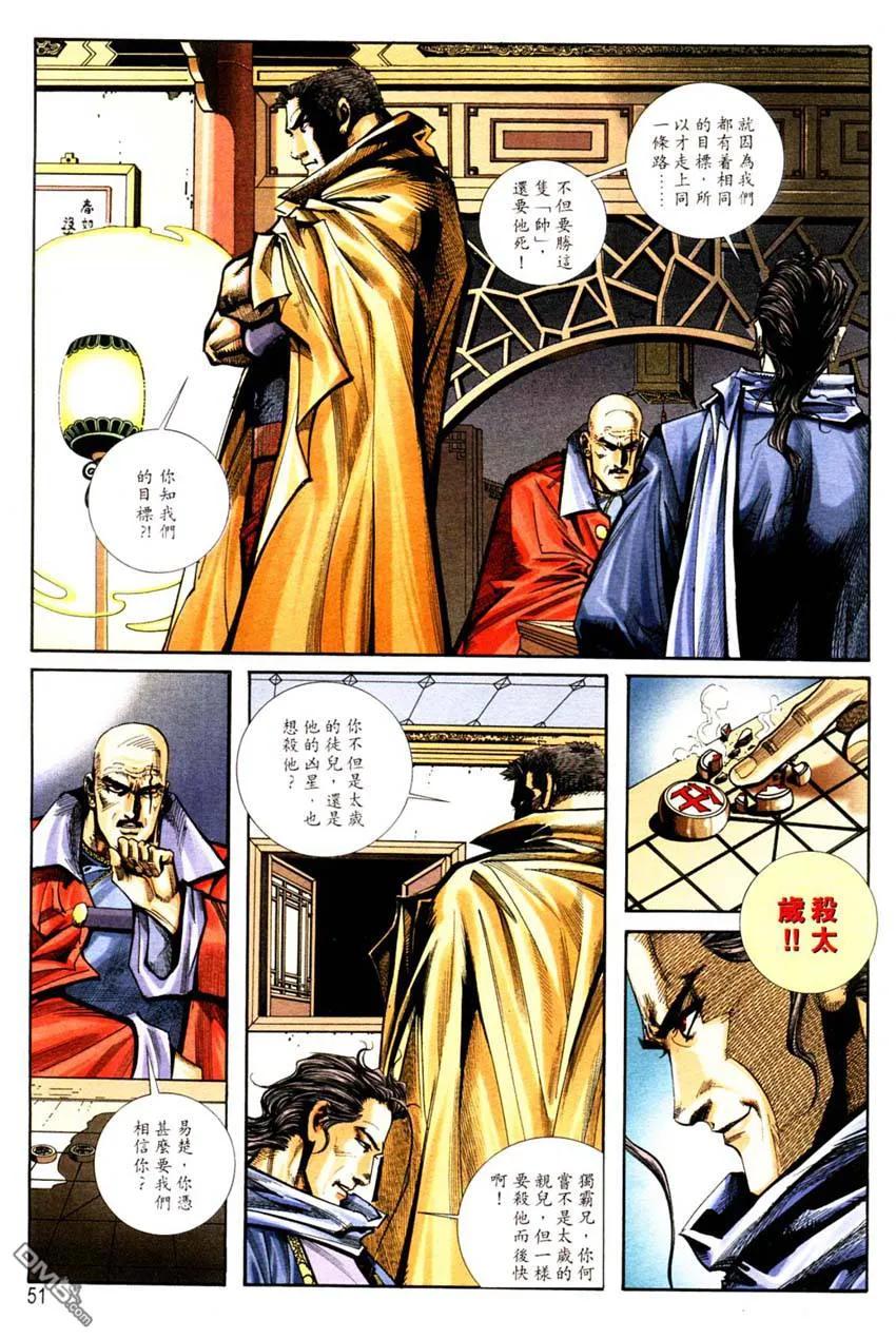 《霸刀》第126卷 第20页
