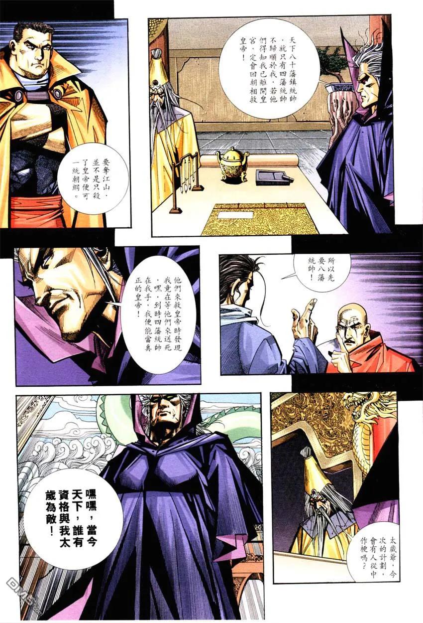 《霸刀》第126卷 第26页