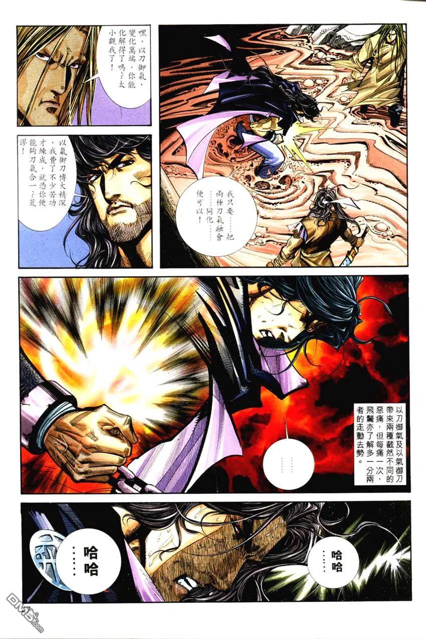《霸刀》第126卷 第16页