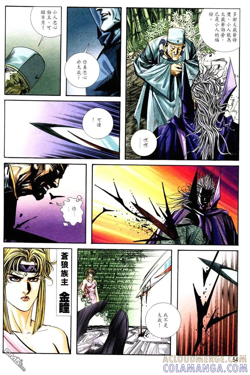 《霸刀》第126卷 第23页