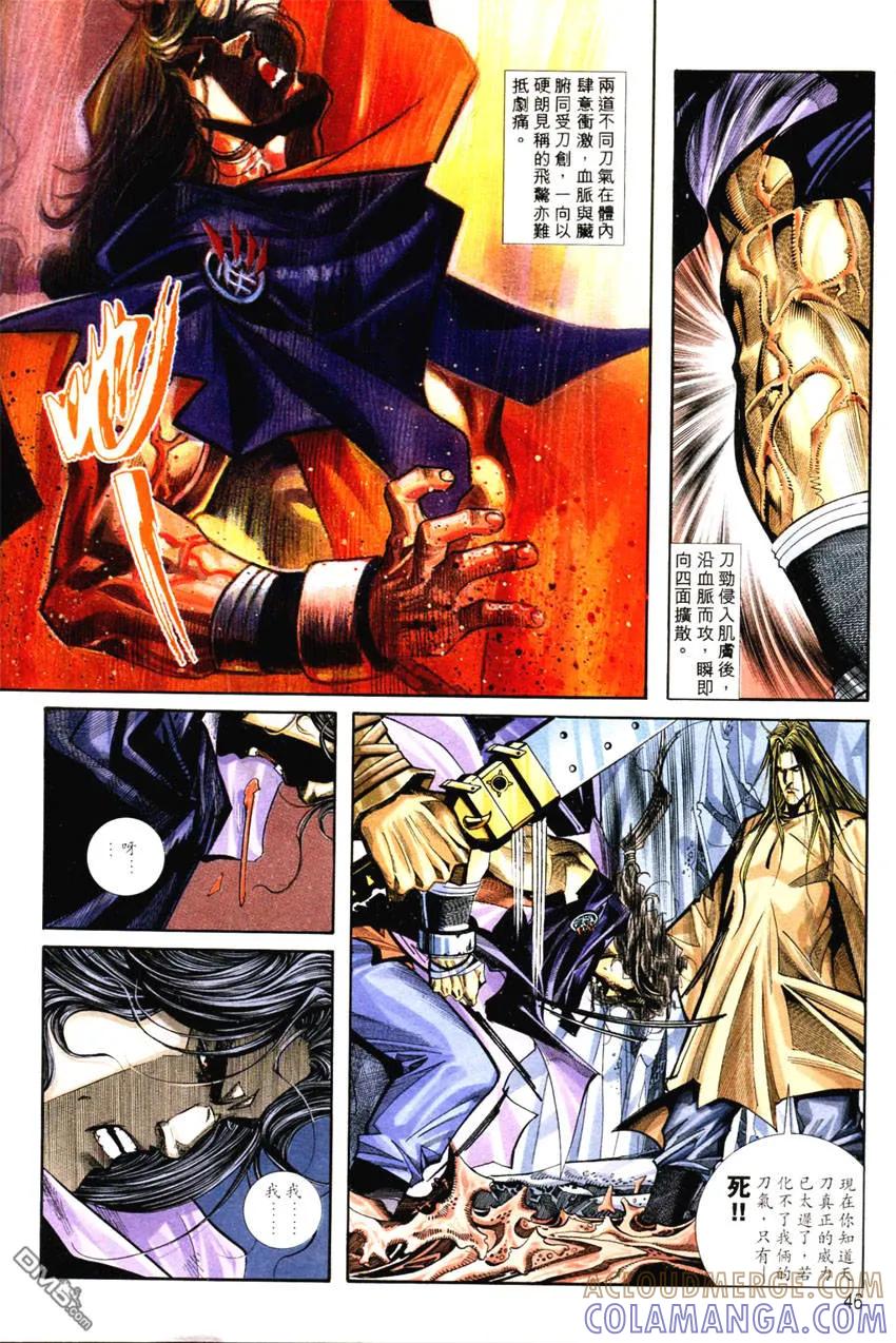 《霸刀》第126卷 第15页