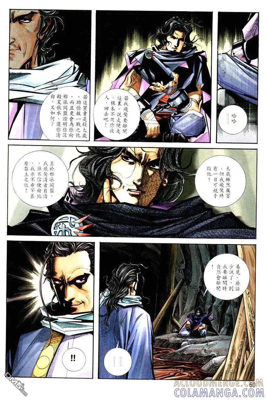《霸刀》第126卷 第29页