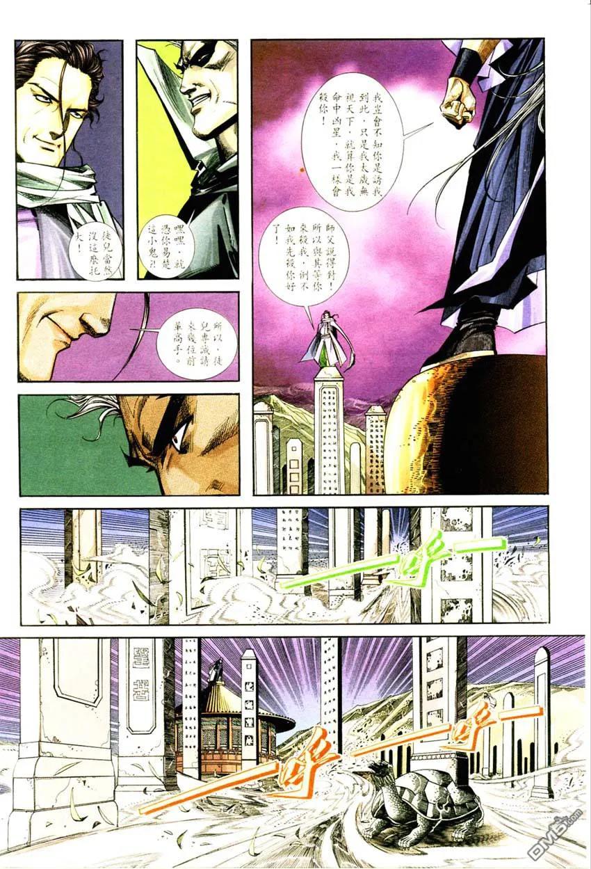 《霸刀》第127卷 第16页