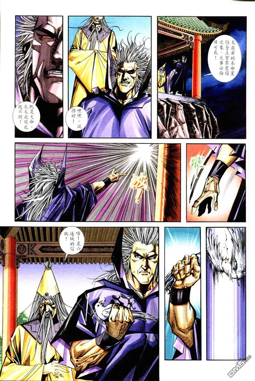 《霸刀》第127卷 第6页