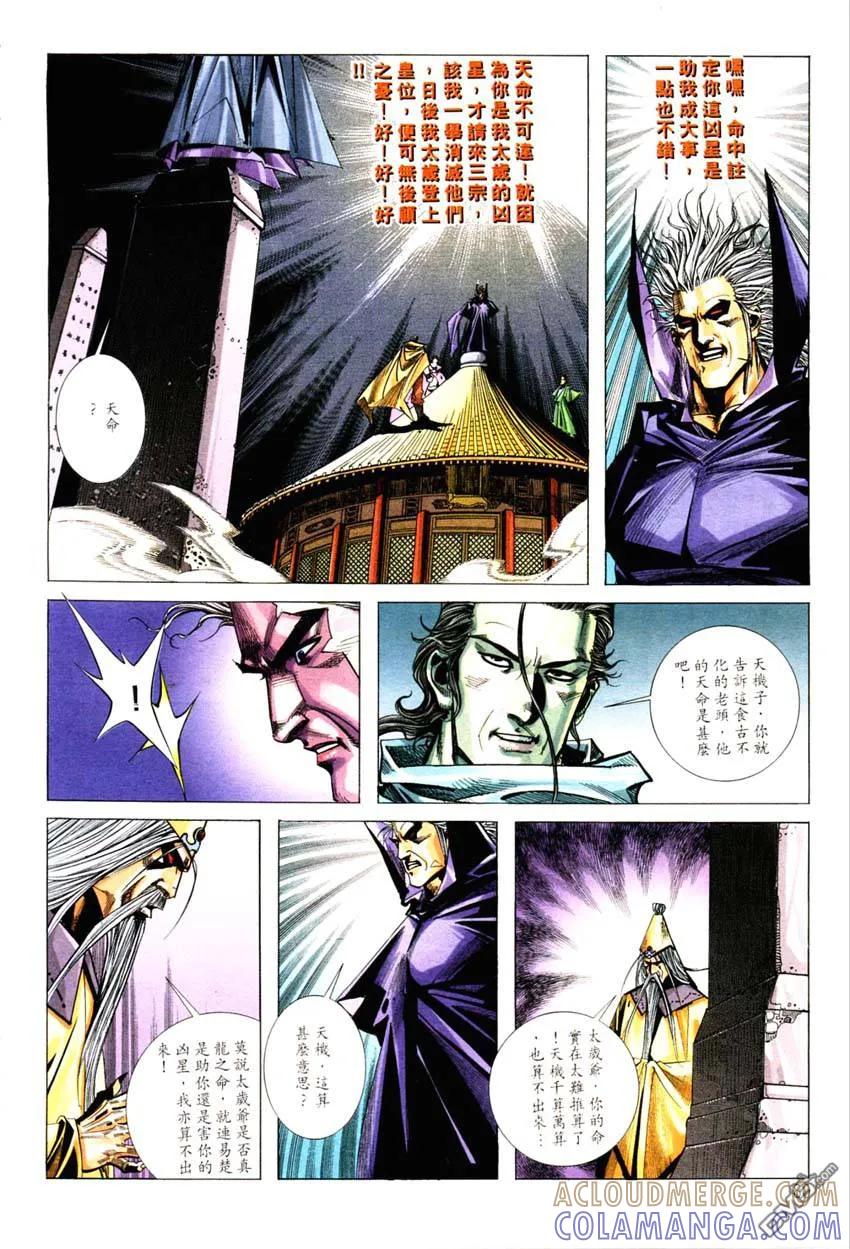 《霸刀》第127卷 第19页