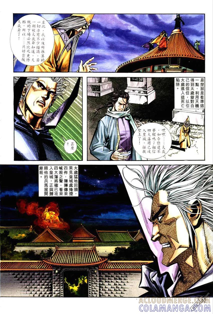 《霸刀》第127卷 第21页