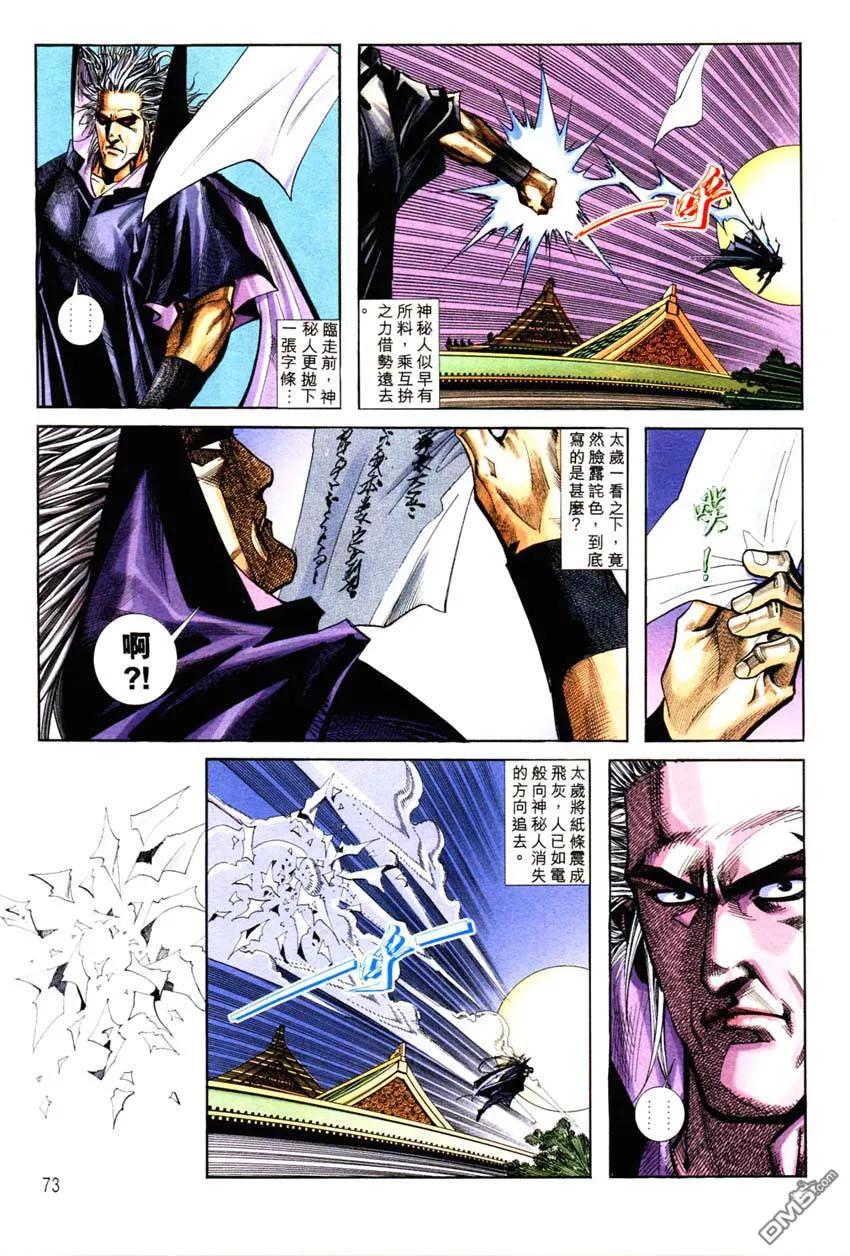 《霸刀》第127卷 第12页