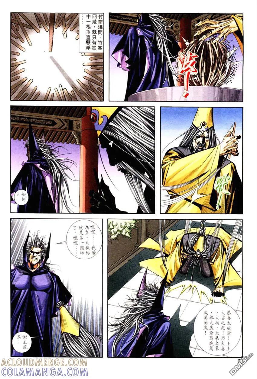 《霸刀》第127卷 第9页