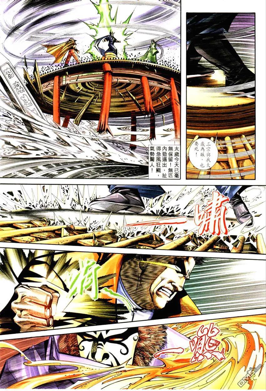 《霸刀》第127卷 第26页