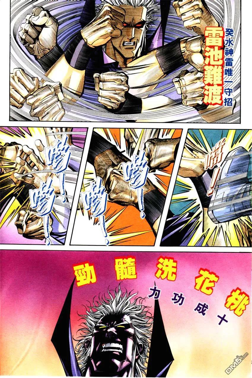 《霸刀》第127卷 第28页