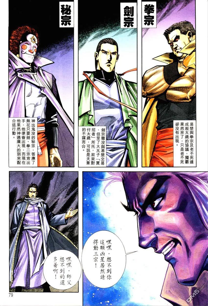 《霸刀》第127卷 第18页