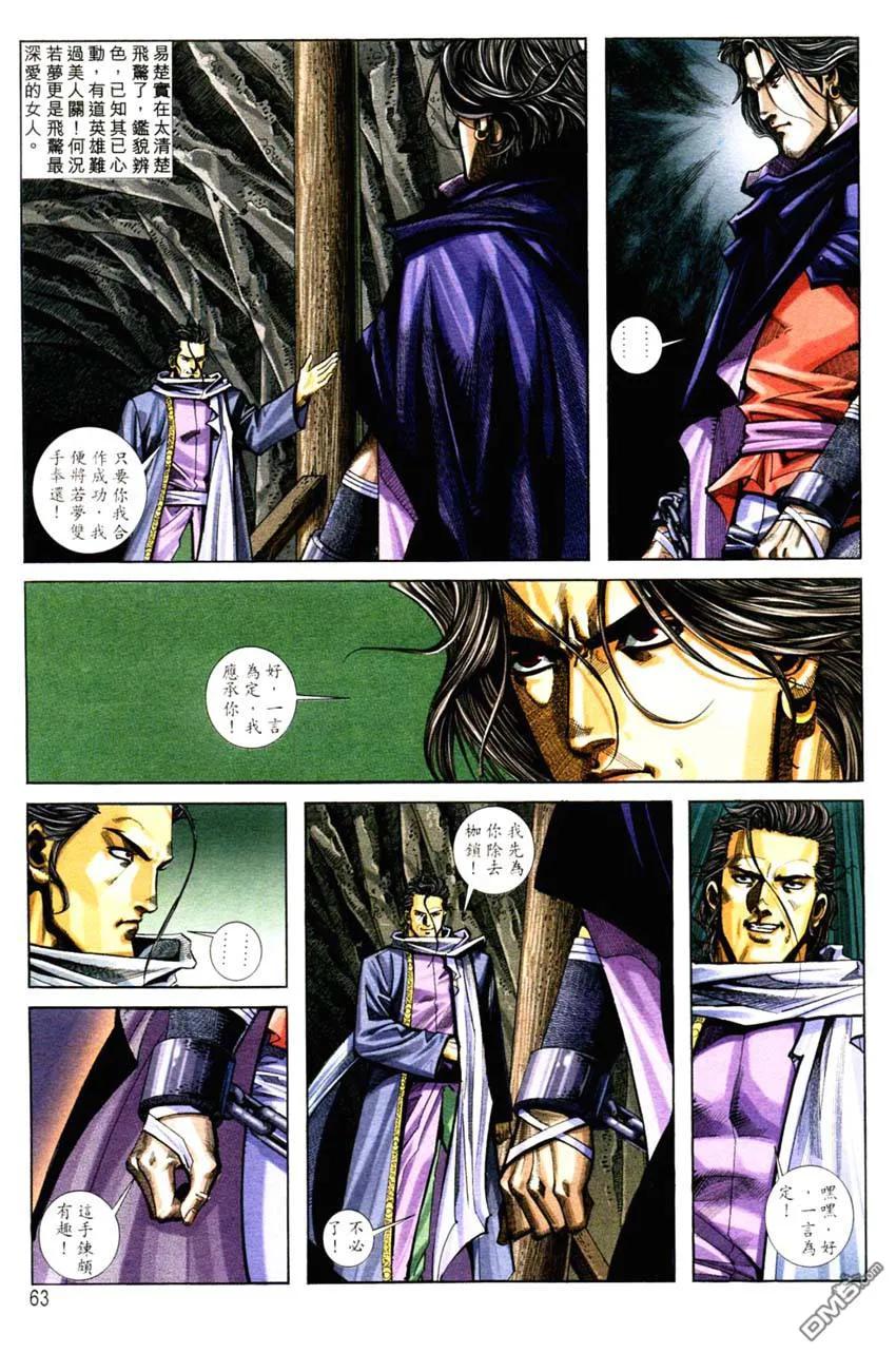 《霸刀》第127卷 第2页