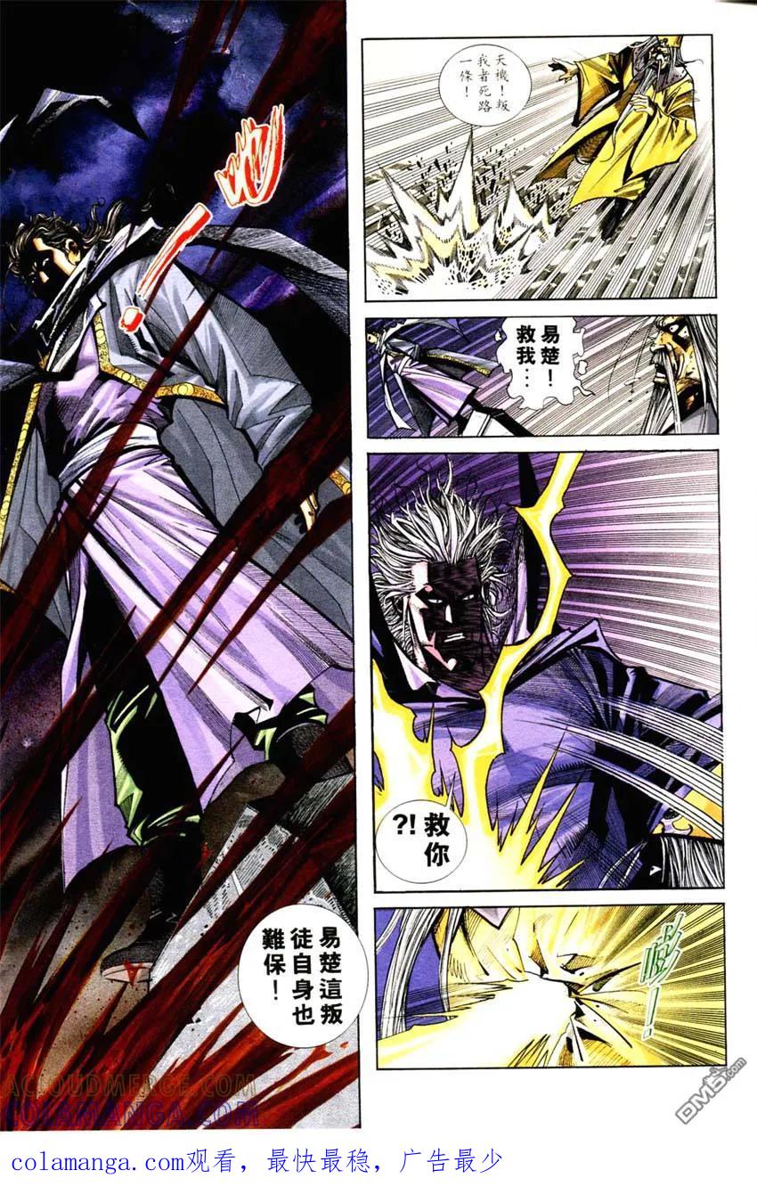 《霸刀》第127卷 第31页