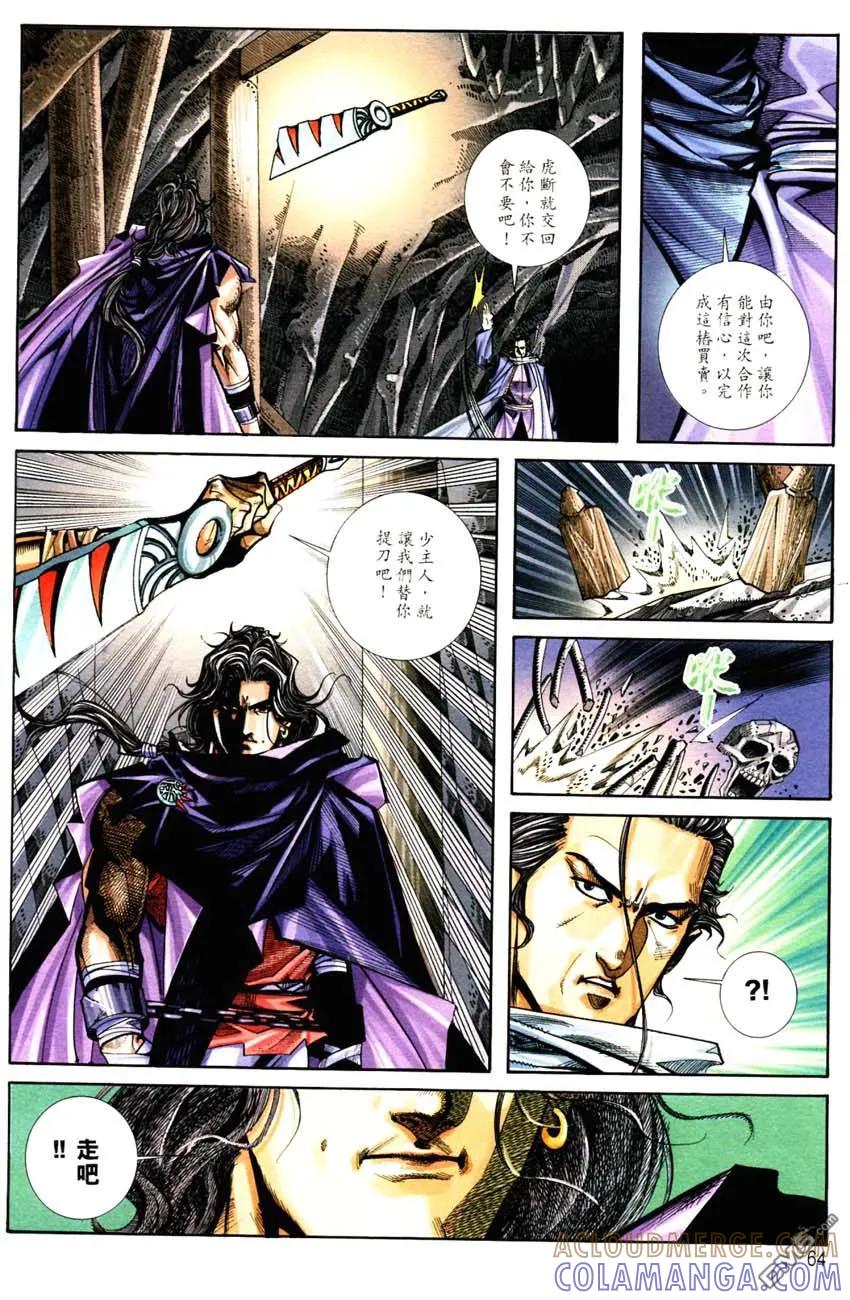 《霸刀》第127卷 第3页