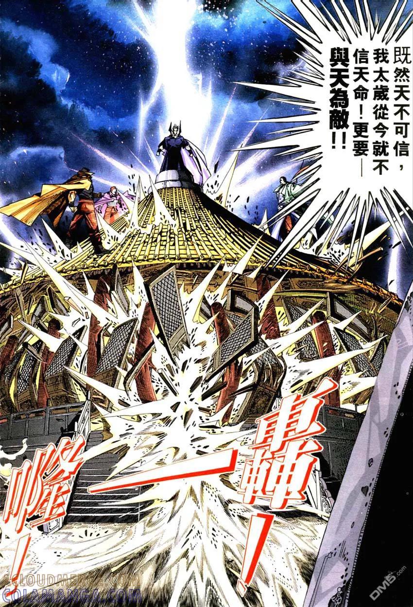 《霸刀》第127卷 第23页