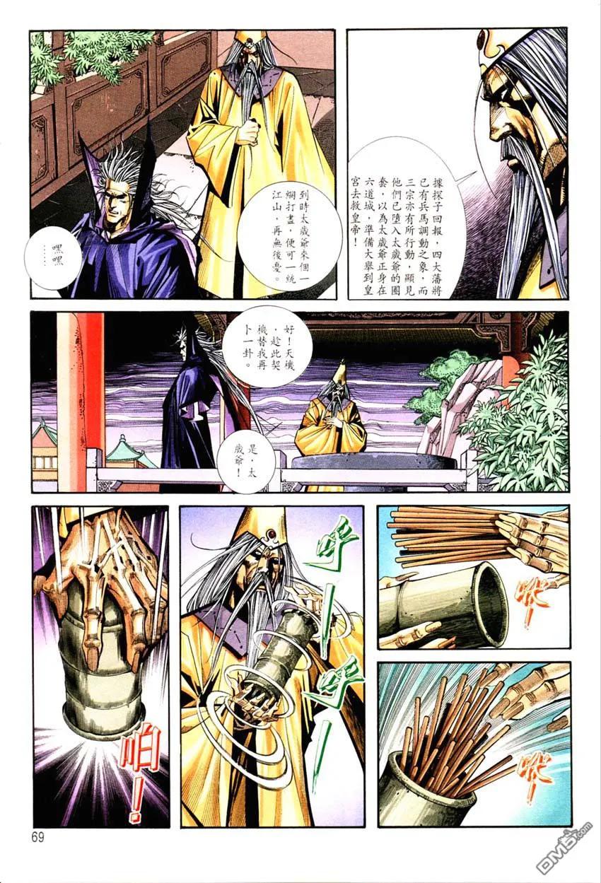 《霸刀》第127卷 第8页