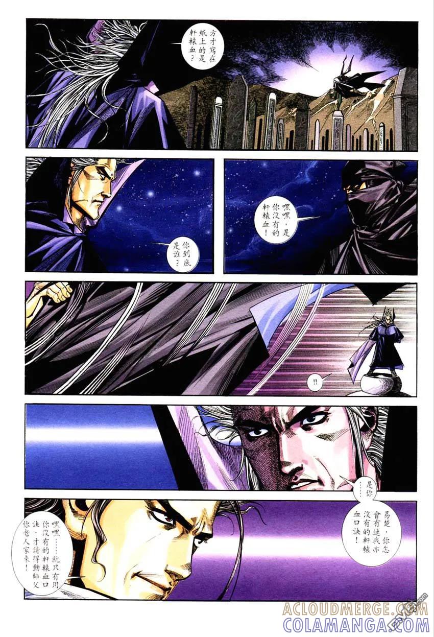 《霸刀》第127卷 第15页